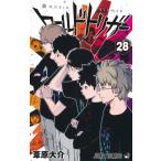 ワールドトリガー 28 ジャンプコミックス / 葦原大介  〔コミック〕