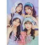 わーすた10周年写真集 KAWAII WORLD / わーすた  〔本〕
