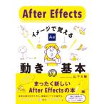 After Effects образ .... движение. основы / гора внизу большой .(After Effects) (книга@)