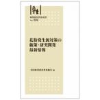 林業改良普及双書 No.208 花粉発生源対策の施策・研究開発最新情報 / 全国林業改良普及協会  〔全集・双書〕