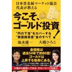 今こそ、ゴールド投資! 日本貴金属マーケ