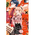 Cake×Bomb 3 flower comics немного komi/.. love .( комикс )