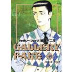 ギャラリーフェイク 39 ビッグコミックス / 細野不二彦  〔コミック〕