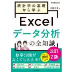  статистика. основа из ..Excel данные анализ. все знания модифицировано .2 версия возможен бизнес / три . большой .(книга@)