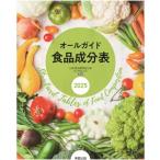 オールガイド食品成分表 2025 / 実教出版編修部  〔本〕