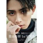 葉山侑樹1st写真集 蒼穹 / 葉山侑樹  〔本〕