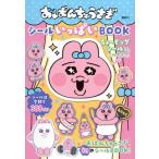 おぱんちゅうさぎ ミニちゅるシール