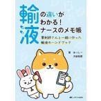 �A�t�̈Ⴂ���킩��! �i�[�X�̃����� / �͂����[  �k�{�l