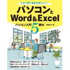  это 1 шт. . основы .....! персональный компьютер .Word &amp; Excel- персональный компьютер введение 5 шт. минут -/. остров . документ (книга@)