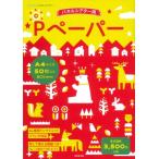 Pペーパー A4サイズ50枚入り / 書籍  〔本〕