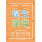 My衛生薬学 / 高橋典子 (薬学) 〔本〕