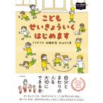 こどもせいきょういくはじめます おうち性教育はじめますシリーズ3 / フクチマミ  〔本〕