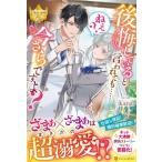 後悔していると言われても…ねえ?今さらですよ? レジーナブックス / Kana (小説家)  〔本〕