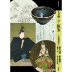 もっと知りたい国宝 アート・ビギナーズ・コレクション / 土屋貴裕  〔本〕