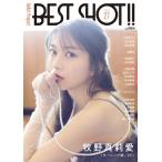 牧野真莉愛のグラビア画像 Hello! Project BEST SHOT!! Vol.27【表紙：牧野真