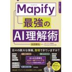 Mapify сильнейший AI информация понимание ./ Ikeda ..(книга@)