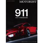 Motorist Vol.4 別冊ステレオサウンド / Motorist編集部  〔ムック〕