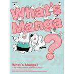 What's Manga? マンガって何