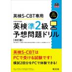  Британия осмотр S-CBT специальный Британия осмотр .2 класс ожидания проблема дрель /. документ фирма (книга@)