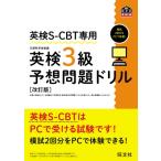  Британия осмотр S-CBT специальный Британия осмотр 3 класс ожидания проблема дрель /. документ фирма (книга@)