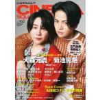 シネマスクエア vol.152【表紙：大