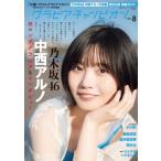 グラビアチャンピオンVOL.8【表紙：中西アルノ（乃木坂46）】［AKITA D
