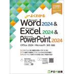 Word 2024 &amp; Excel 2024 &amp; PowerPoint 2024 хорошо понимать / Fujitsu la- человек g носитель информации (книга@)