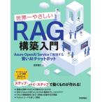  мир один ....RAG сооружение введение -Azure OpenAI Service. осуществление делать разумный AI chat boto/ Takei . line (книга@)