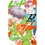  Red Bull -13 Shonen Sunday комиксы / волна порез .( комикс )
