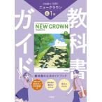  учебник гид три .. версия совершенно основа новый Crown 1 круглый год . английский язык / три .. сборник . место (книга@)