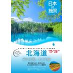  японский .. Hokkaido .... premium / TAC выпускать редактирование часть ( полное собрание сочинений *. документ )