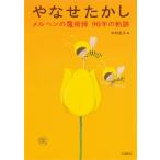 やなせたかし メルヘンの魔術師90年の軌