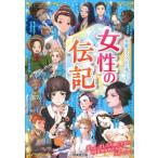  женщина. биография /. прекрасный . выпускать редактирование часть (книга@)