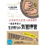 ko..... был. .!! в общем медицинская помощь человек. сырой . остаток. воздушная трубка . труба / маленький хвост ...(книга@)