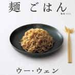 ウー・ウェンの麺　ごはん / ウーウェン  〔本〕