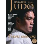 柔道マガジン No.8 メディアパルムック / 雑誌  〔ムック〕