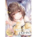 宮瀬まひろ画集 Luminous Palette / 宮瀬まひろ  〔本〕