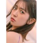 小泉遥香 1st写真集 はるのとなり。 / 小泉遥香  〔本〕