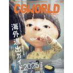 CGWORLD (si-ji- world ) 2025 год 4 месяц номер / CGWORLD редактирование часть ( журнал )