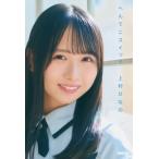 日向坂46・上村ひなの「へんてこスイッチ」 / 上村ひ