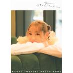 南條愛乃フォトブック スキップトリップ in Korea / 南條愛乃  〔ムック〕