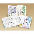 語源クイズ わたしはなんでショー(全3) 学校・公共図書館向けシリーズ / 倉本美津留  〔全集・双書〕