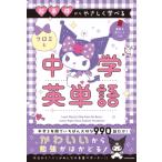  супер основа из ....... черный mi. средний . английское слово / Sanrio (книга@)
