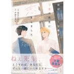 ほぼニートな俺が司書の先生に恋をしました