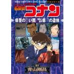 名探偵コナン 県警の黒い闇  /  群馬