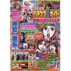 コミックパチンコ必勝ガイド 激闘クライマックス Gw Mook / 雑誌  〔ムック〕