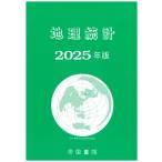 география статистика 2025 год версия /. страна документ . редактирование часть (книга@)