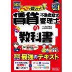 2025年度版 みんなが欲しかった! 賃貸不動産経営管理士の教科書 / TAC賃貸不動産経営管理士講座  〔本〕