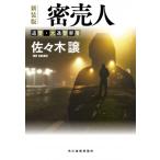 .. человек дорога .* большой через полиция . Haruki bunko / Sasaki уступать Sasaki jou( библиотека )