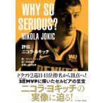 �j�R���E���L�b�`�` WHY SO SERIOUS?�i���j / Mike Singer (Book)  �k�{�l